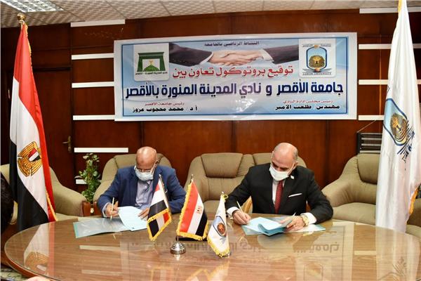 بروتوكول تعاون بين جامعة الأقصر ونادى المدينة المنورة بالمحافظة