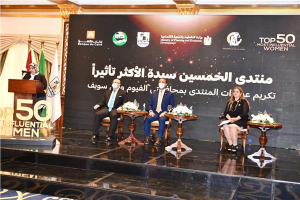 فعاليات منتدى الخمسين سيدة الأكثر تأثيراً 