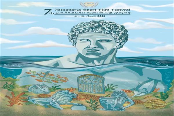 مهرجان الإسكندرية للفيلم القصير