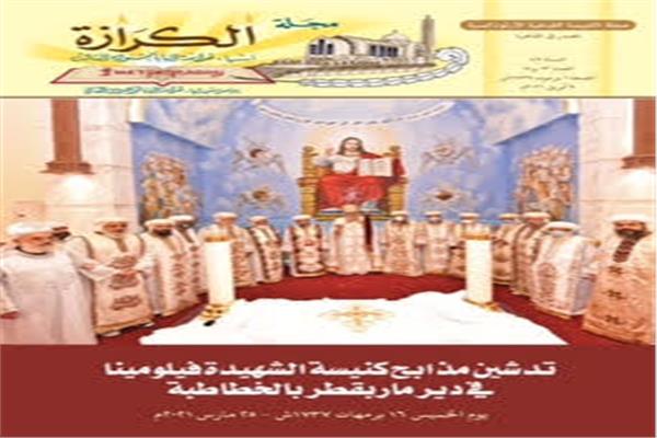مجلة الكرازة