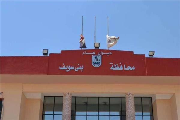محافظة بنى سويف
