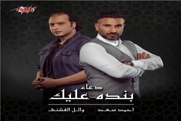 الفنان أحمد سعد