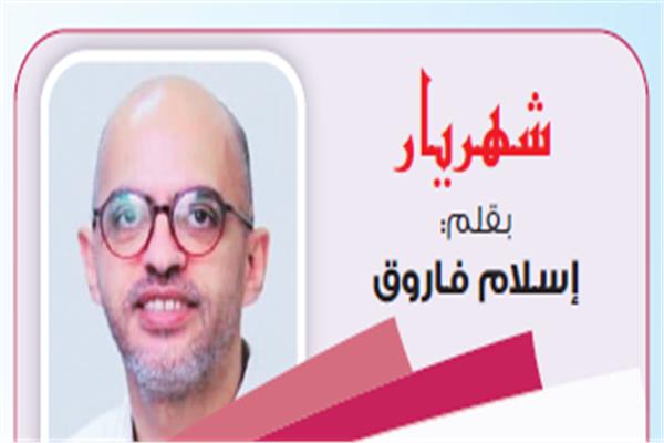 إسلام فاروق