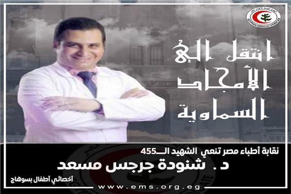 د. شنودة جرجس