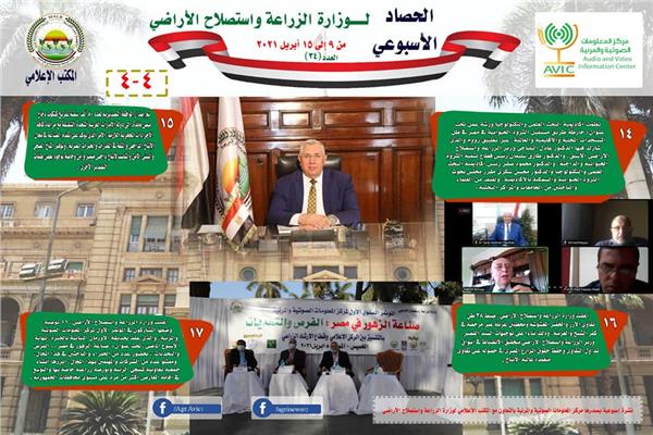 أبرز أنشطة «الزراعة» في أسبوع