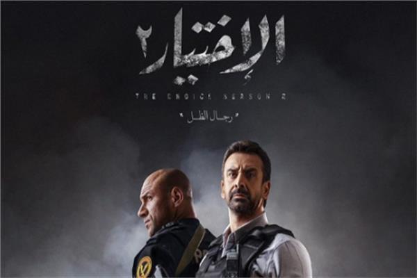 مسلسل " الاختيار2"