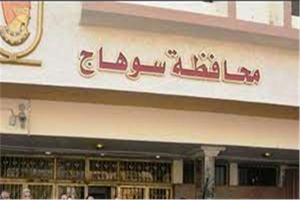 محافظه سوهاج