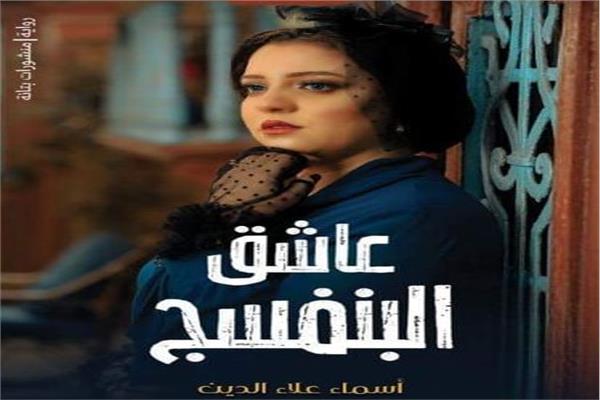 أسماء علاء الدين