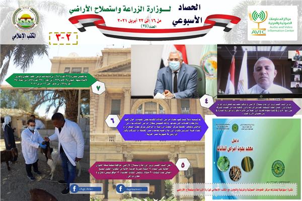 حصاد «الزراعة» في أسبوع