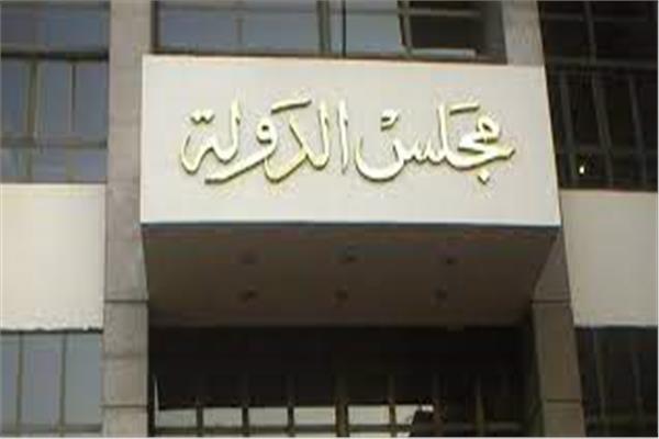 مجلس الدولة