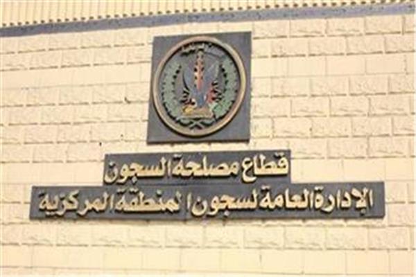 قطاع مصلحة السجون
