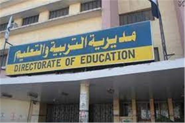  مديرية التربية والتعليم 