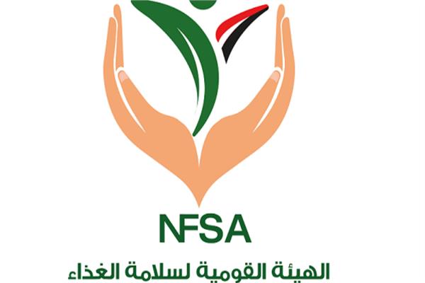  الهيئة القومية لسلامة الغذاء
