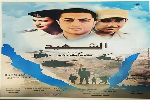 فيلم الشهيد