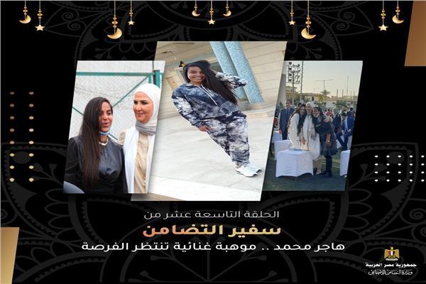 هاجر محمد 