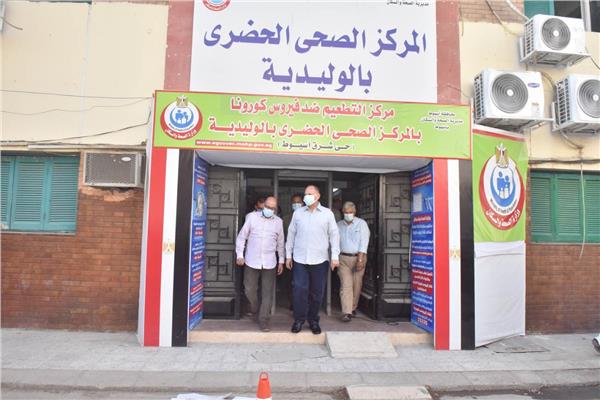 محافظ أسيوط يتفقد سير العمل بمركز تطعيم المواطنين بلقاح كورونا   