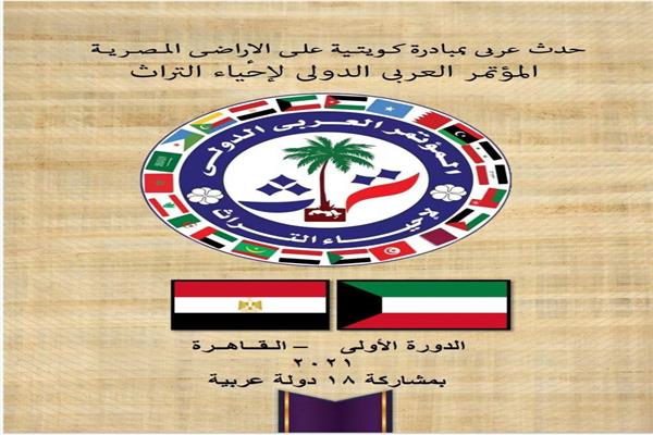  حدث عربى بمبادرة كويتية على الاراضى المصرية