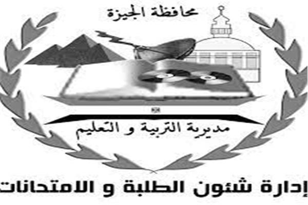 ادارة الهرم التعليمية التابعة لمحافظة الجيزة 