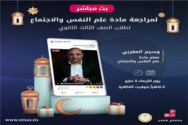 منصة حصص مصر