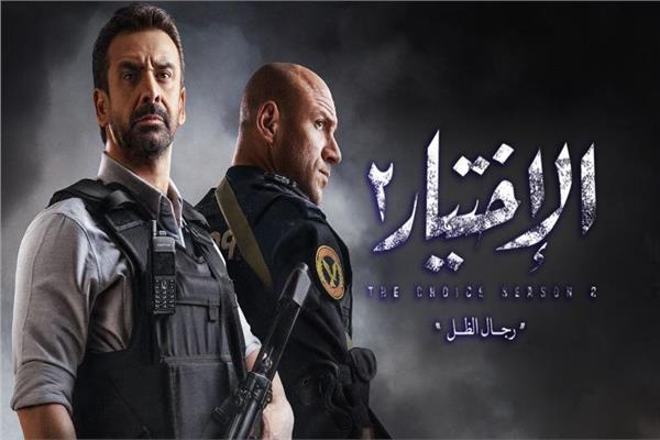 الاختيار2