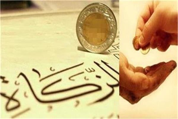 الزكاة