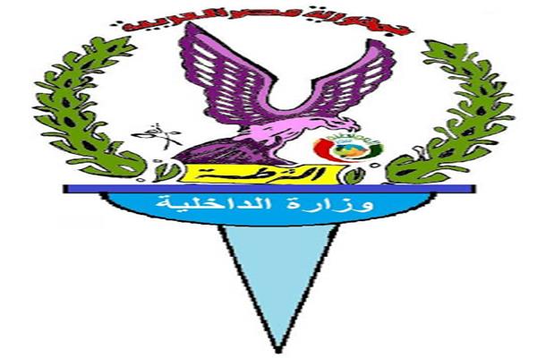 وزارة الداخلية