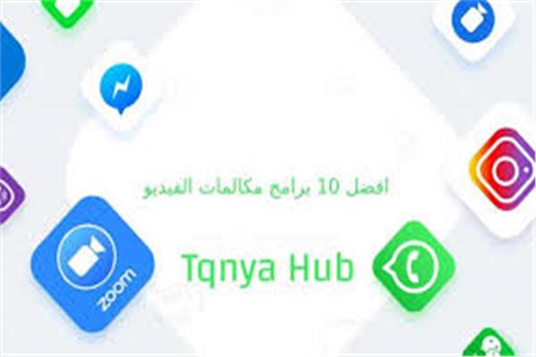 مكالمات الفيديو