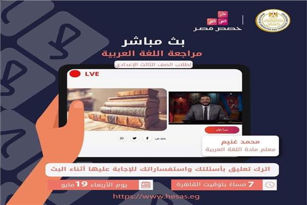  البث المباشر لمراجعة مادة اللغة العربية