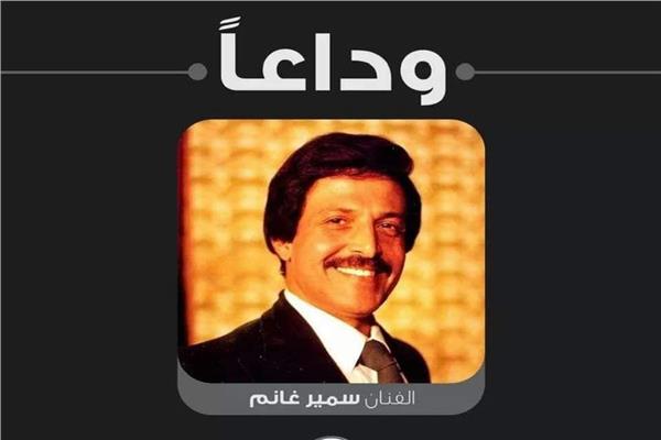 سمير غانم