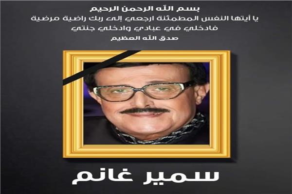سمير غانم 