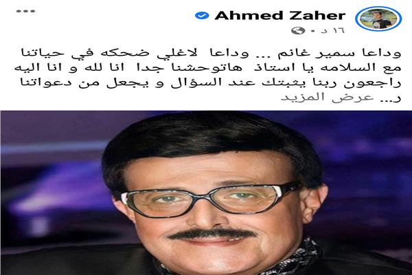 الراحل سمير غانم