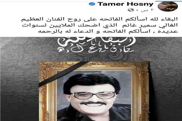 الراحل سمير غانم