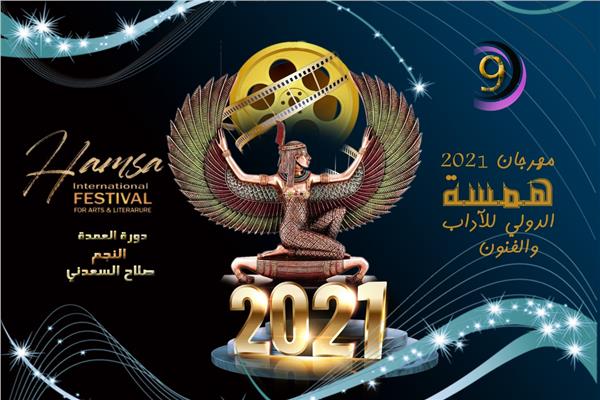 مهرجان همسة الدولىمهرجان همسة الدولى