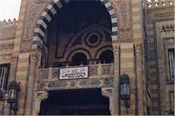 هيئة الأوقاف المصرية
