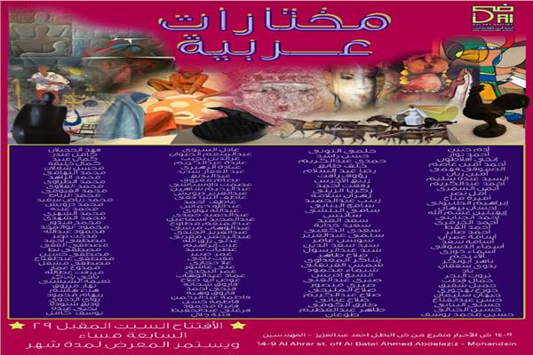 مختارات عربية