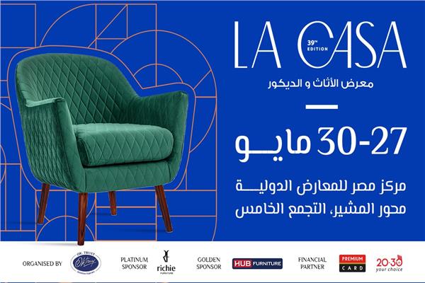 انطلاق معرض «لاكازا» للأثاث والديكور