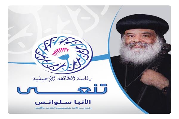 رئيس الطائفة الإنجيلية يعزي البابا تواضروس في رحيل الأنبا سلوانس