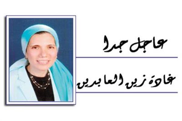 غادة زين العابدين