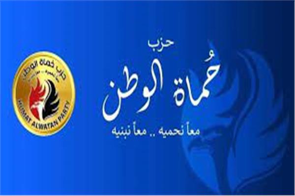 حزب حماة الوطن بمحافظة الجيزة