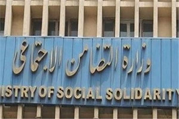  وزارة التضامن الاجتماعي