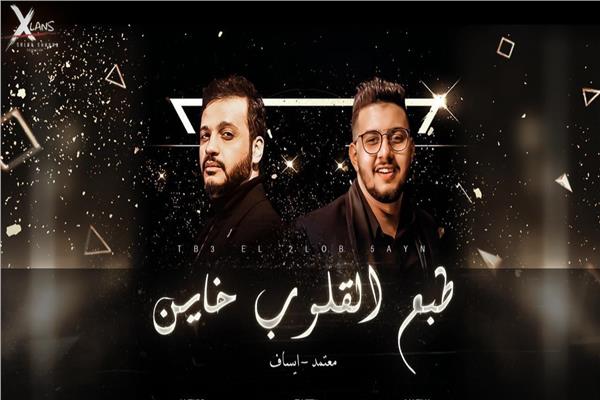 إيساف ومعتمد