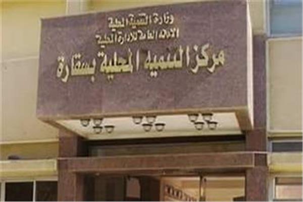مركز التنمية المحلية