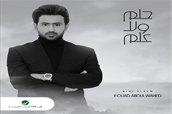 فؤاد عبد الواحد