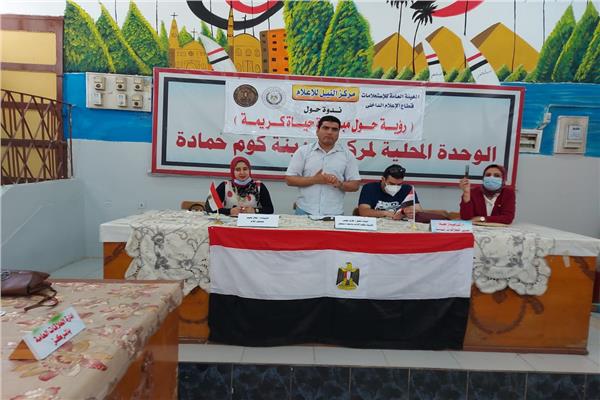   أهمية مبادرة حياة كريمة فى ندوة تثقيفية للنيل للإعلام  بكوم حماده