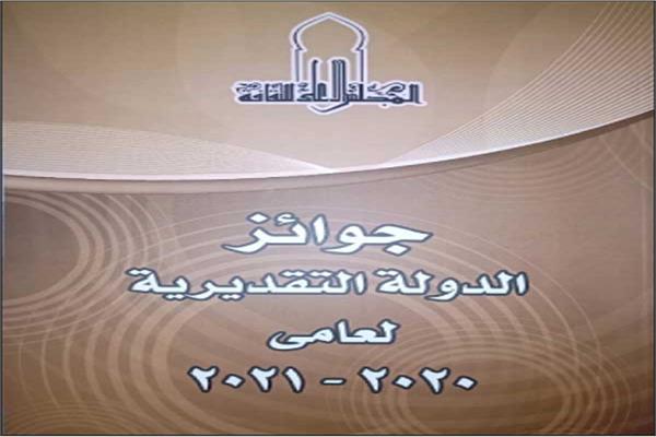 جوائز الدوله التقديريه