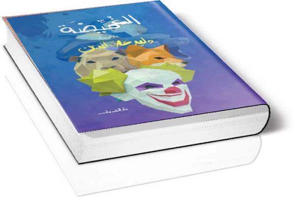 الغميضة