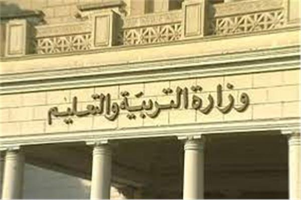  وزارة التربية والتعليم والتعليم الفني 