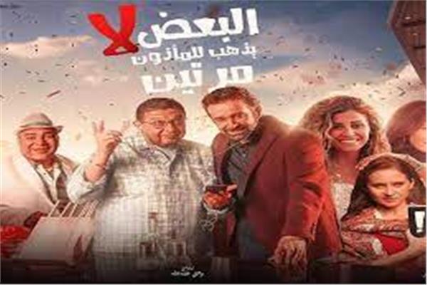 فيلم مصري كوميدي 2021