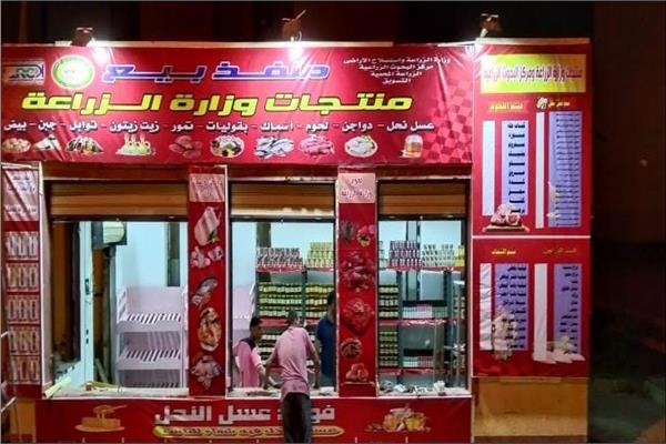 منفذ وزارة الزراعة