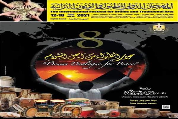 المهرجان الدولى للطبول